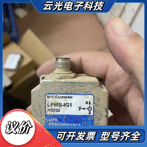 LPMS-IG1 RS232高精度金属外壳姿态传感器 陀螺仪议价