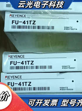 FU-41TZ基恩士光纤传感器，全新原装正品议价