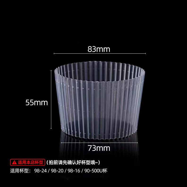 直销90/98口径奶茶杯杯套一次性塑料咖啡杯透明防烫隔热商用杯套