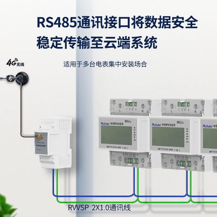 直销智能电表瑞信相4P导轨表预付费电表能耗监测远程抄表校园电表