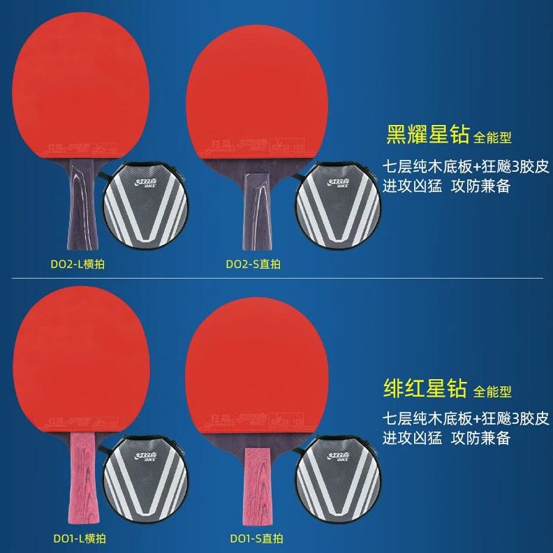 直销官网红双喜乒乓球拍星钻黑耀双面狂飙3全能型D02-L横直拍比赛