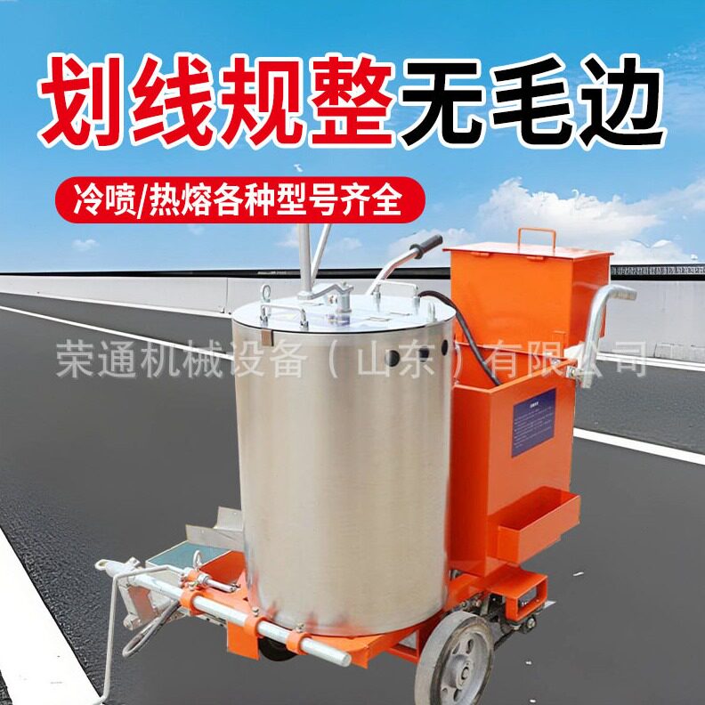 直销马路划线机厂家直销喷漆手推式一体画线车热熔冷喷小型道路标