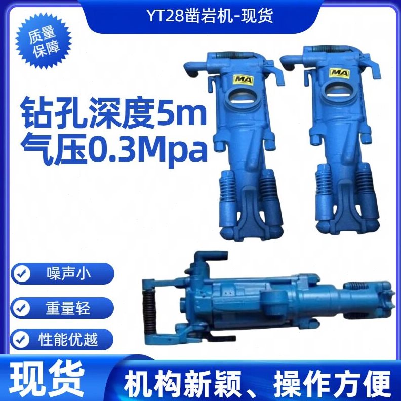 直销矿山施工设备天水YT28气腿式凿岩机煤矿矿山开采铁路交通可钻