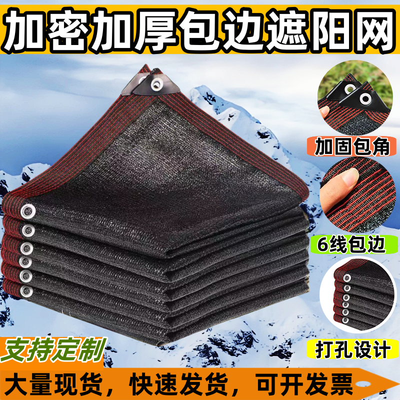 遮阳网加厚加密防晒网遮阴黑网庶阳隔热阳台太阳网楼顶户外遮光网