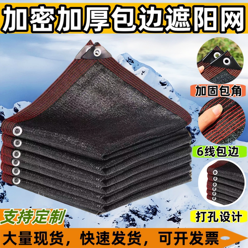 遮阳网加厚加密防晒网遮阴黑网庶阳隔热阳台太阳网楼顶户外遮光网