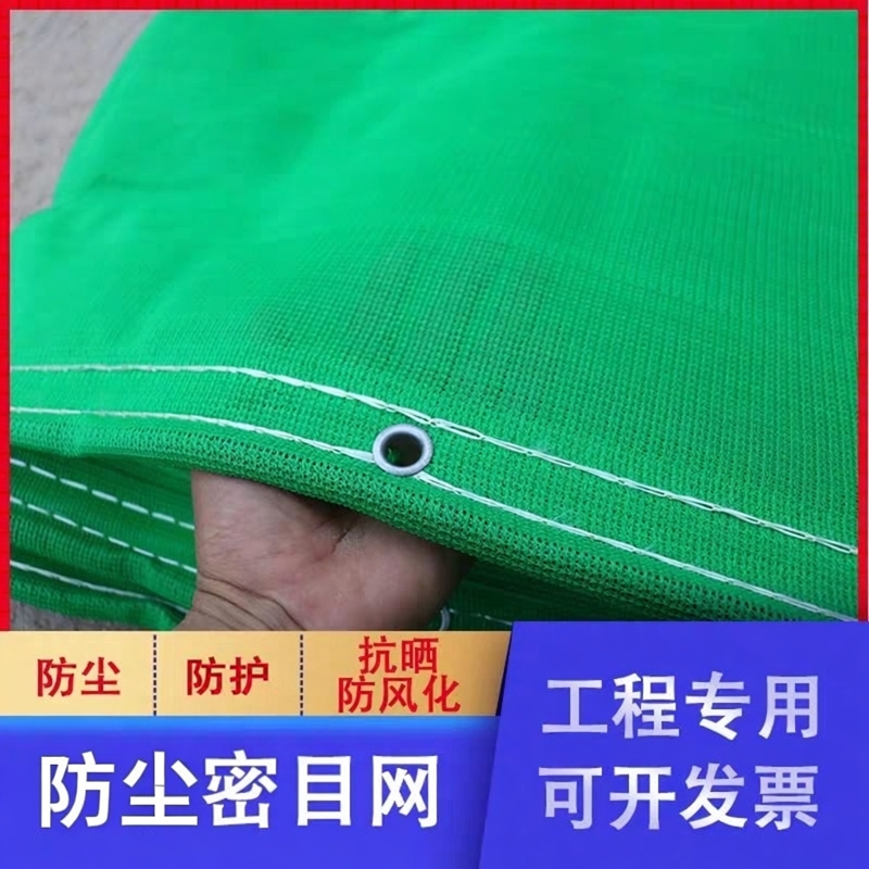 彩天翊密目网绿色防护防尘放掉落