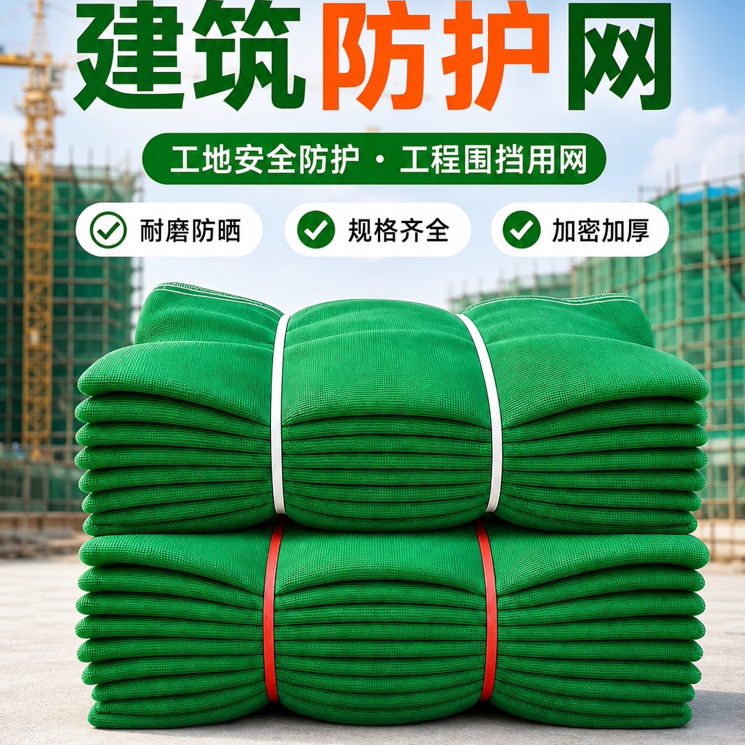 彩天翊施工防护网高空防坠安全网图片