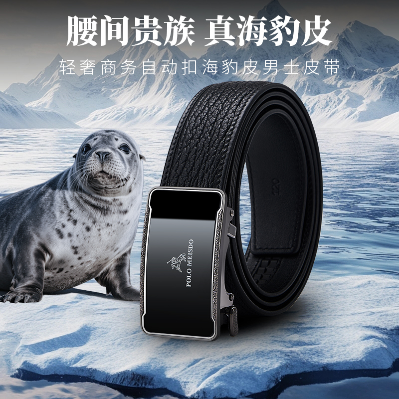 正品保罗皮带男士海豹皮腰带