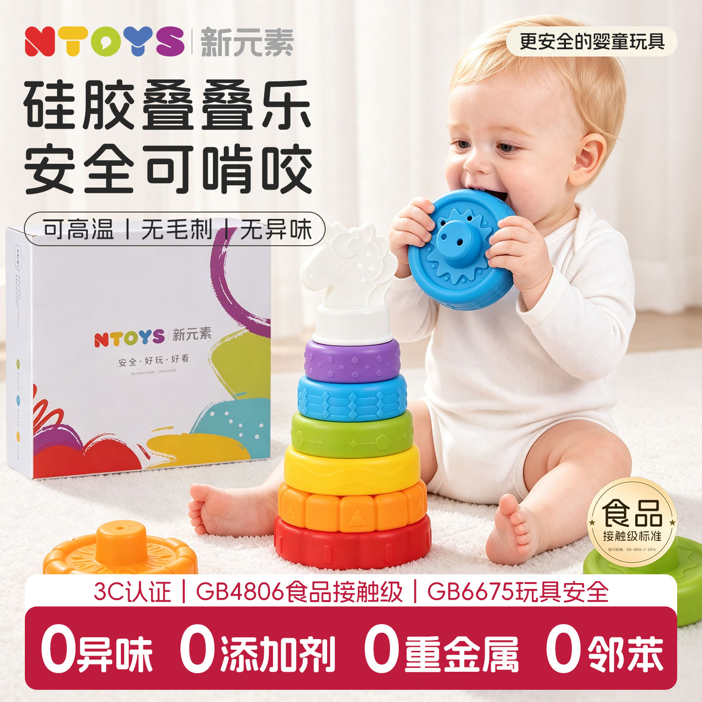 【安全啃咬级】1到3岁硅胶叠叠乐