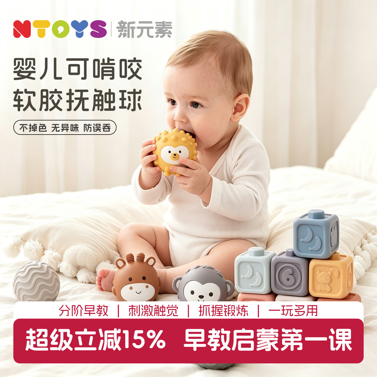 NTOYS新元素婴儿抚触球可啃咬手抓球宝宝软硅胶食品级小皮球玩具