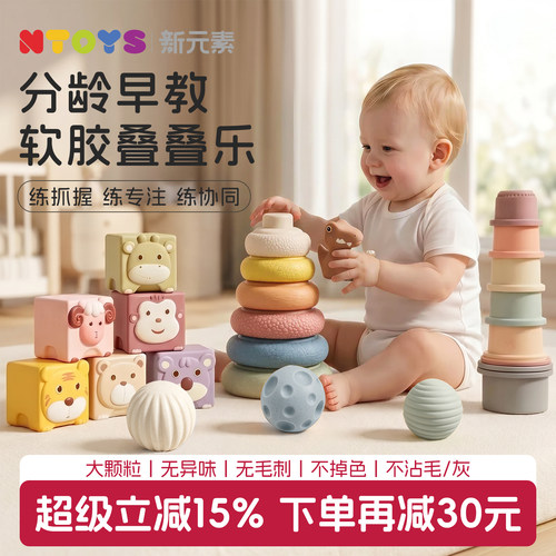 【一套顶四套】婴幼儿软胶叠叠乐