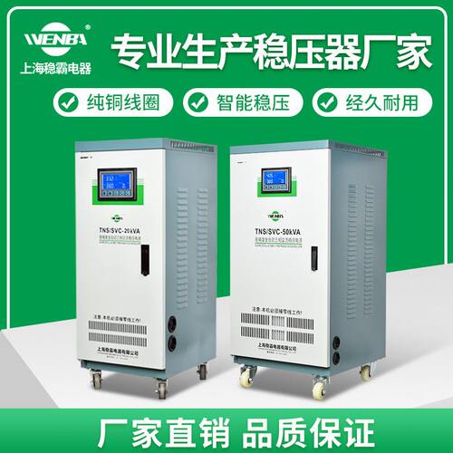 上海稳霸三相精度稳压器50kva输出380V工业用全自动稳压器数显
