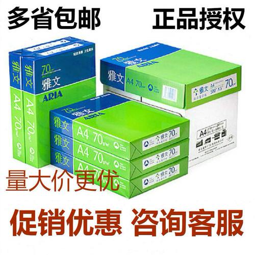 亚太森博绿雅文a4/70gA3打印复印纸包500张a3/80gA4公白纸