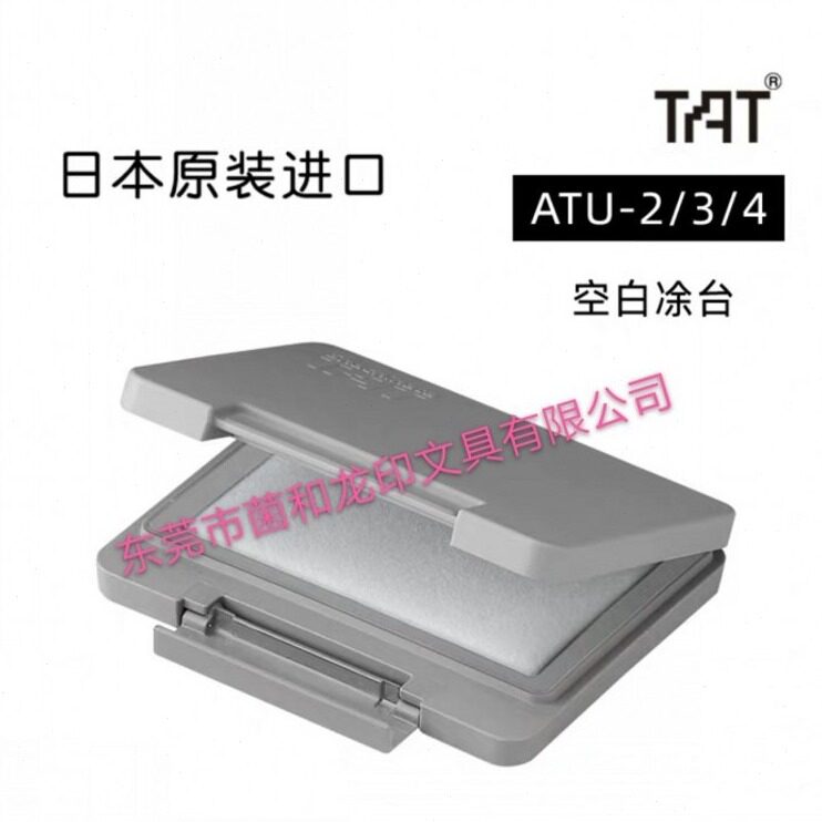 直销日本旗牌TAT工业印油用印台ATU-2/3/4密封强中号空白印台印泥