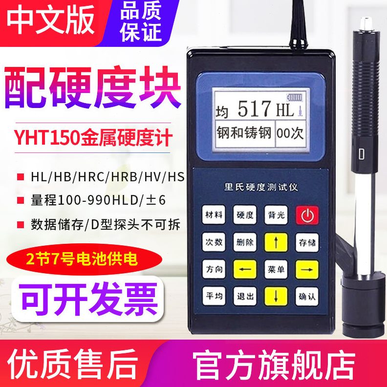 源恒通硬度计YHT180/150/160便携式金属肖维洛里氏硬度测试仪器