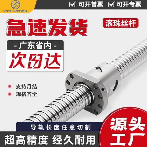 KTO滚珠丝杆 传动套装 车床精密螺杆螺母组 精度丝杠组件