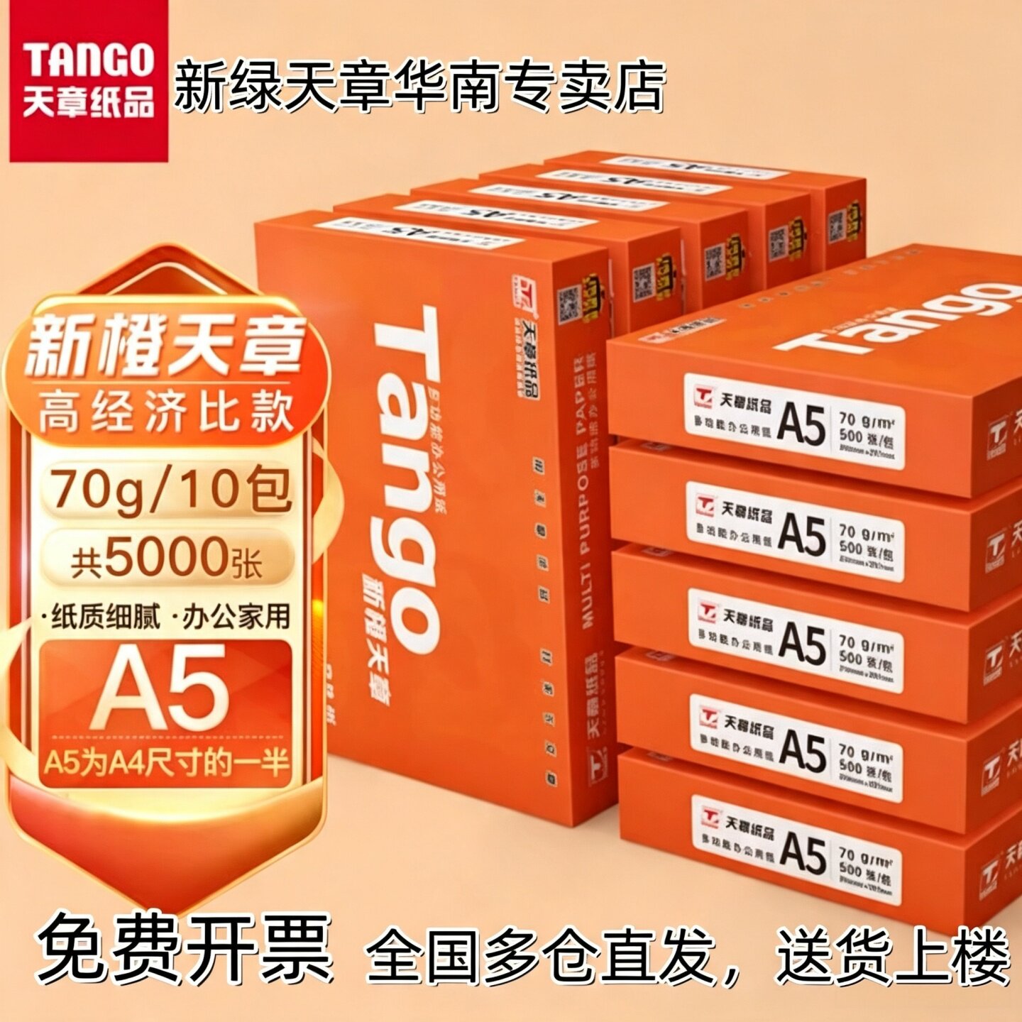 新绿天章a5打印纸官方专卖店特惠图片