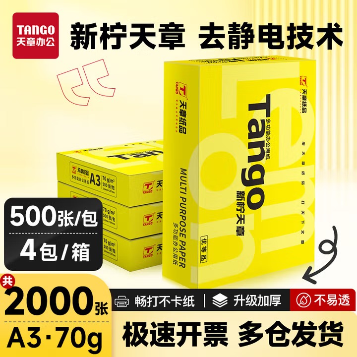 新绿天章A3打印纸工程绘图纸特惠