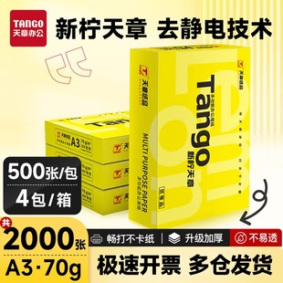 张 新绿天章A3打印纸70g双面打印80g加厚试卷纸工程绘图纸手抄报纸500张一包整箱2500 新绿天章官方专卖店