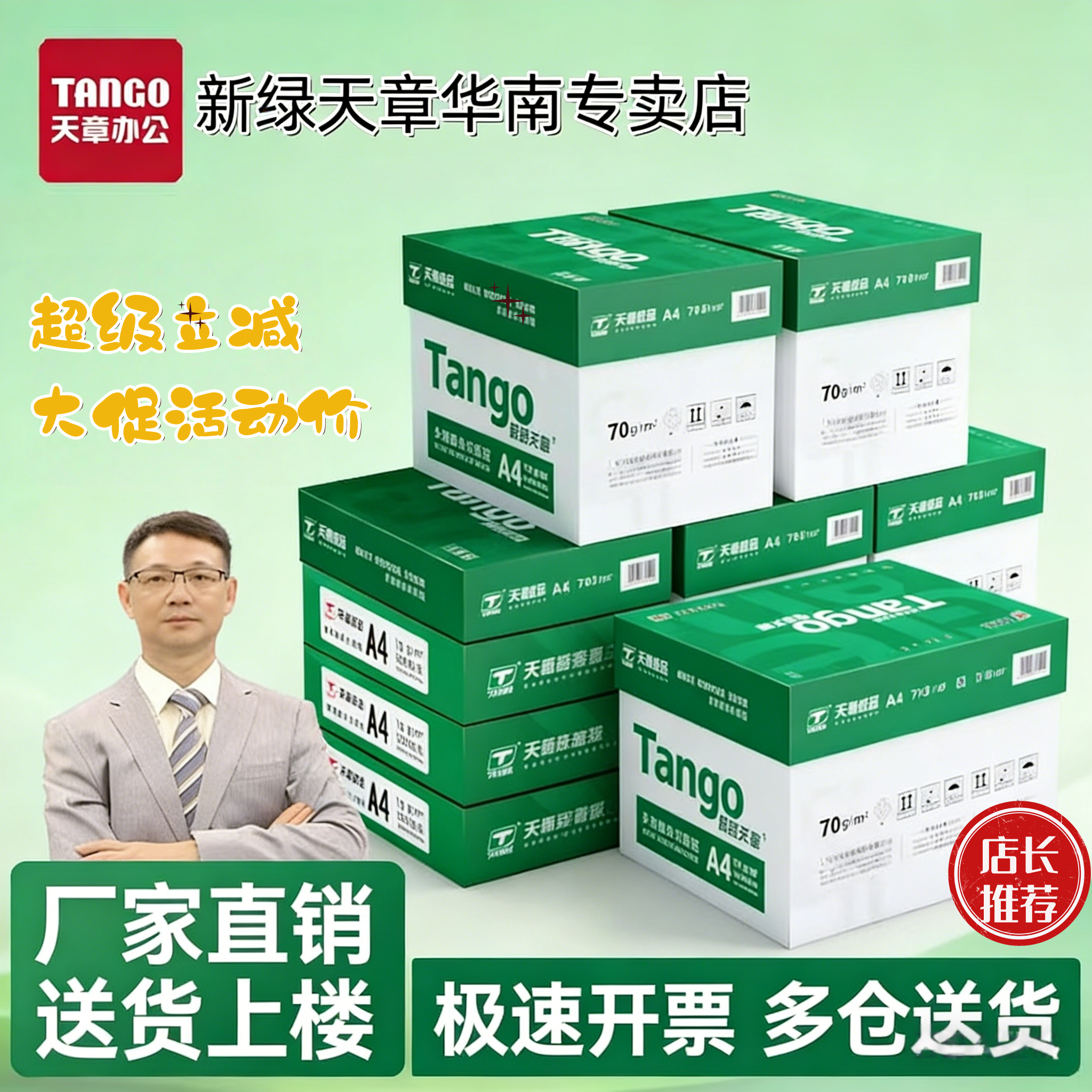 【新绿天章官方专卖店】新绿天章a4纸复印纸天章多功能a4打印纸双面打印加厚a4纸办公用纸白纸500张一包整箱