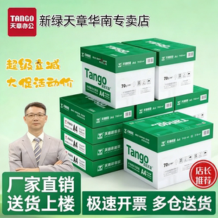 【新绿天章官方专卖店】新绿天章a4纸复印纸多功能a4打印纸双面打印加厚a4纸办公用纸白纸500张一包整箱