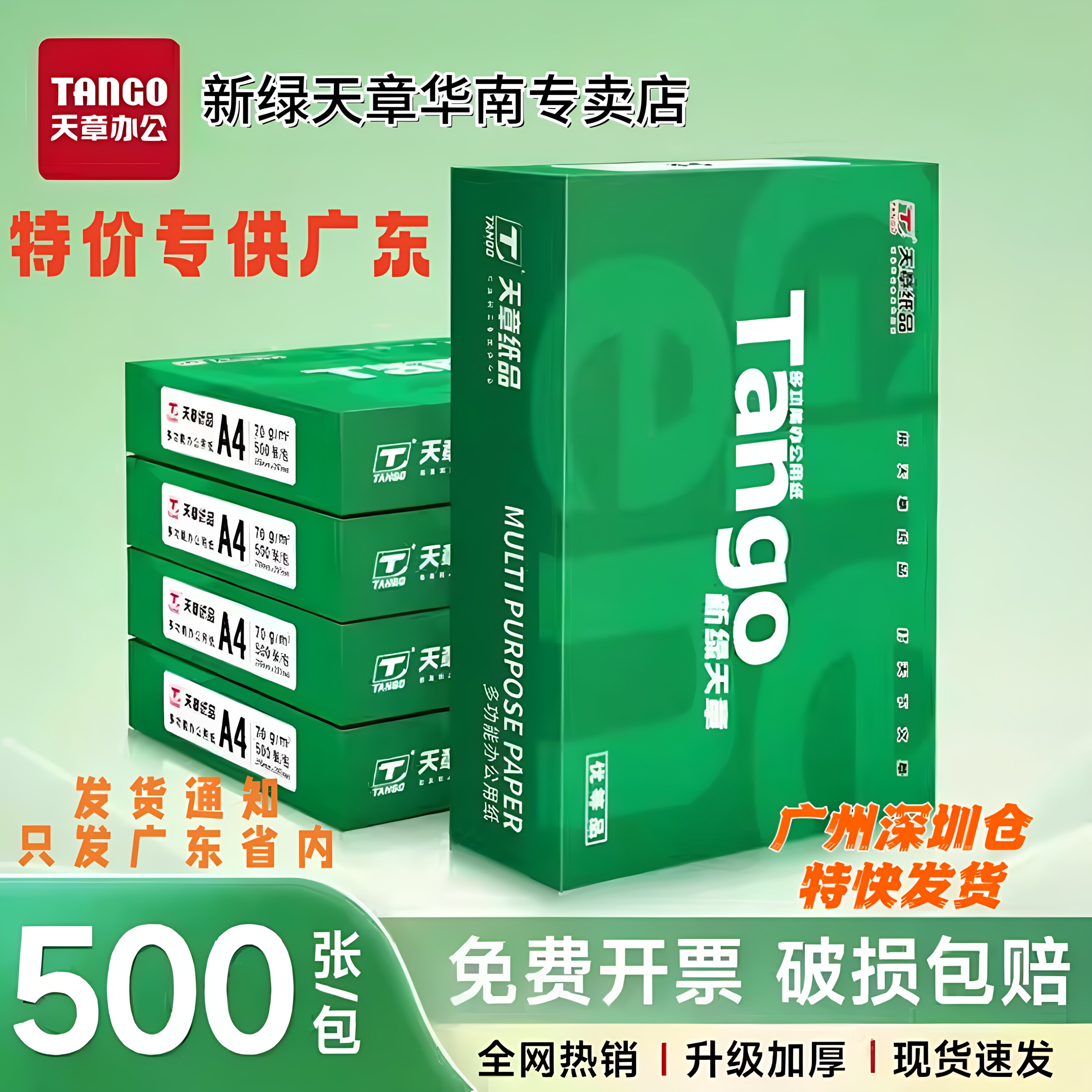 【新绿天章官方专卖店】新绿天章a4纸复印纸广东特价广州深圳仓70g打印复印纸办公用纸双面打印不卡纸包邮