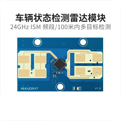 海凌科24G毫米波雷达模组100米