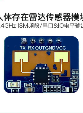 海凌科24G毫米波雷达人体存在感应模块智能传感器非接触式LD2410C