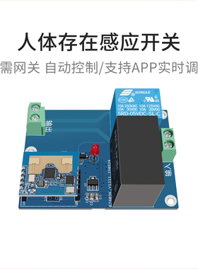 芯凯达毫米波雷达24G人体存在感应开关SW01S灯控器APP智能调参