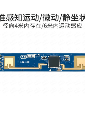 芯凯达毫米波雷达人体存在感应传感器智能感应开关模组LD2410D