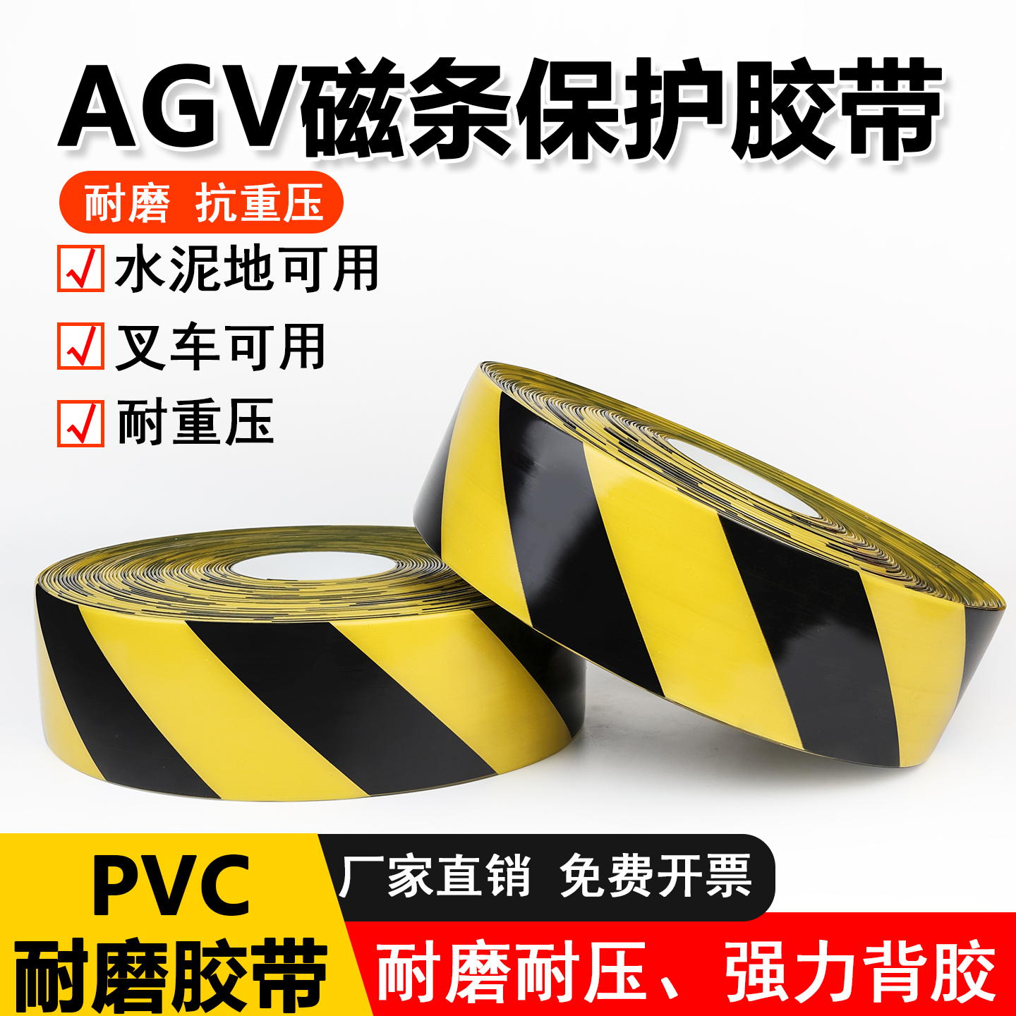 超厚耐磨地胶带贴PVC重载胶带AGV磁条保护胶5S6S管理划线警示胶带