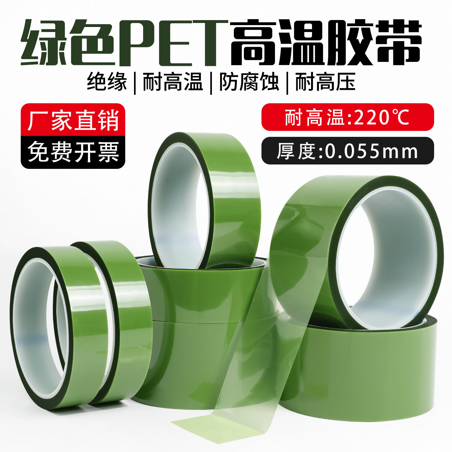 PET草绿色耐高温硅胶带PCB板电镀遮蔽耐酸碱胶带0.055mm厚胶布