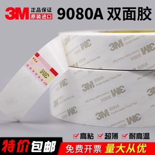正品3M9080A强力双面胶汽车家用强力超粘无痕耐高温防水双面胶