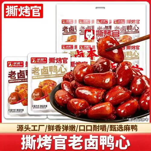 撕烤官老卤鸭心开袋即食夜宵零食