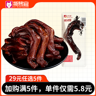华英撕烤官老卤鸭爪卤鸭掌卤味开袋即食鸭货真空 任选5件 29元