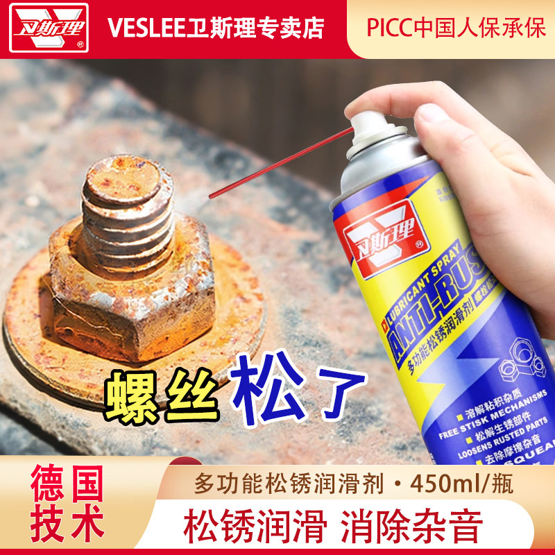 卫斯理除锈剂金属快速清洗强力去铁锈多功能清洁剂门锁专用润滑油