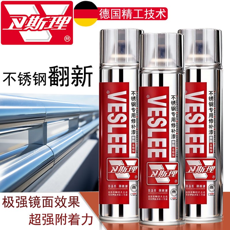 卫斯理304不锈钢专用自喷漆