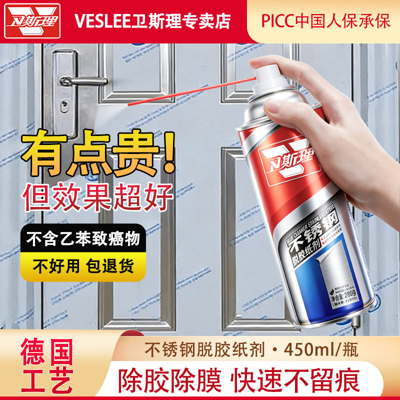 卫斯理除胶剂不锈钢专用脱胶纸剂
