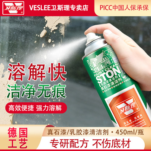 卫斯理乳胶漆清洁剂除油漆腻子粉