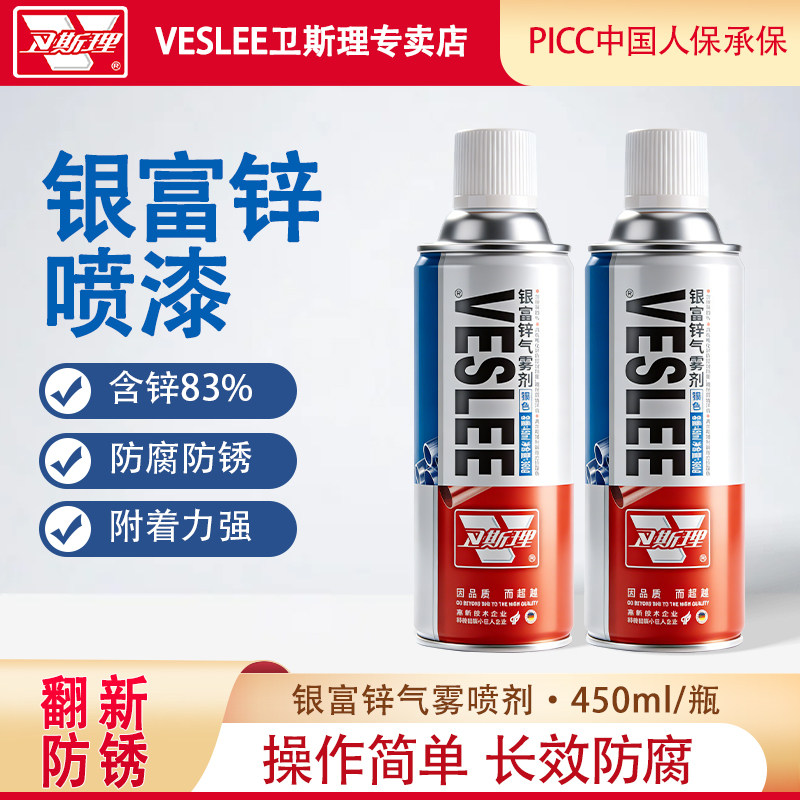 卫斯理银富锌气雾喷剂不锈钢板材护栏钢管翻新防腐防锈金属自喷漆