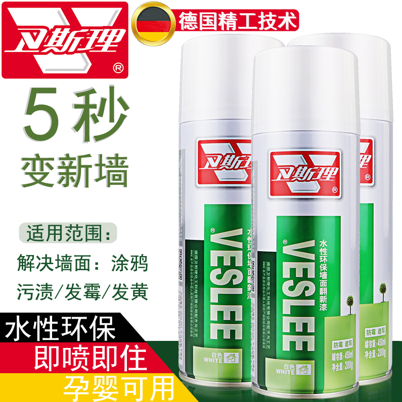 墙面污渍涂鸦无味环保自喷漆白色