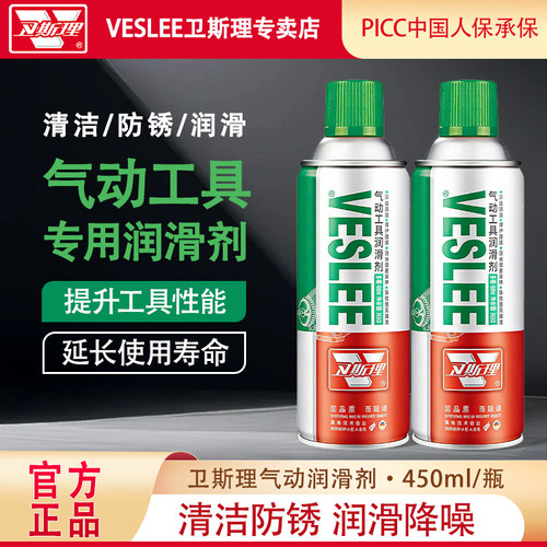 卫斯理气动工具润滑剂设备保养