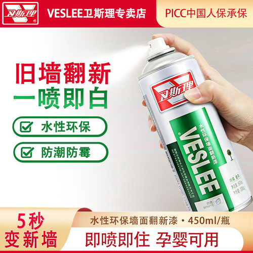 墙面污渍涂鸦无味环保自喷漆白色