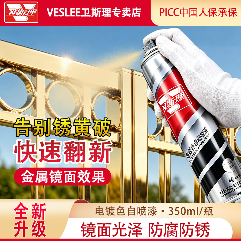 卫斯理金属色自动喷漆电镀免除锈防锈不锈钢材氧化修复镀铬色油漆