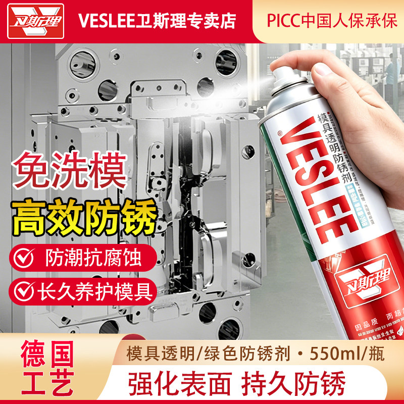 卫斯理注塑模具专用防锈剂