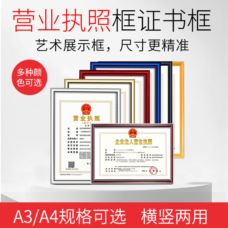 营业执照框架正本挂墙a3食品卫生三合一框工商许可证框a4证书相框