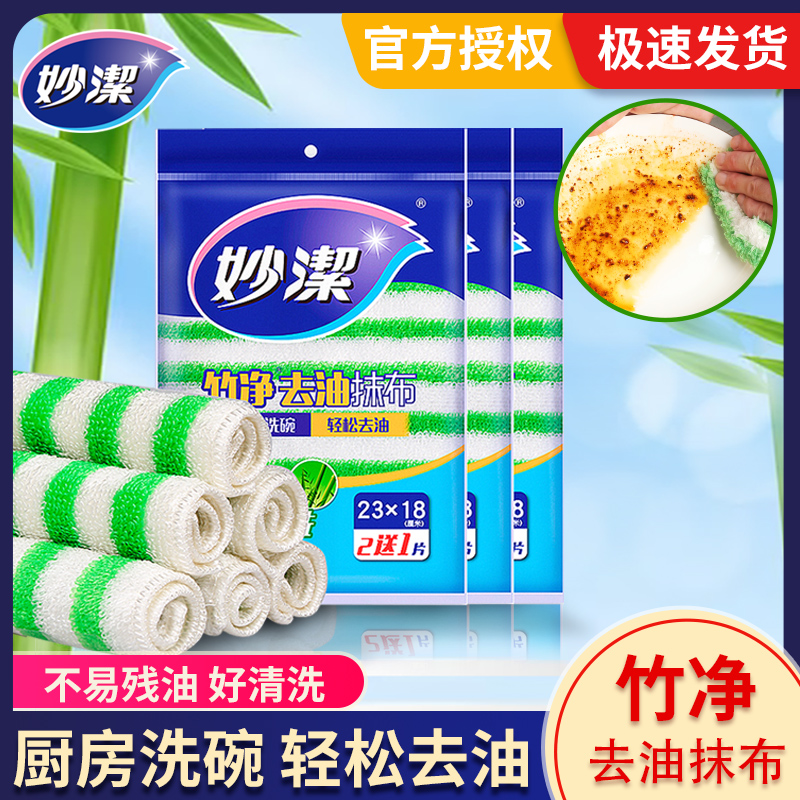 妙洁竹纤维百洁布去油不沾油