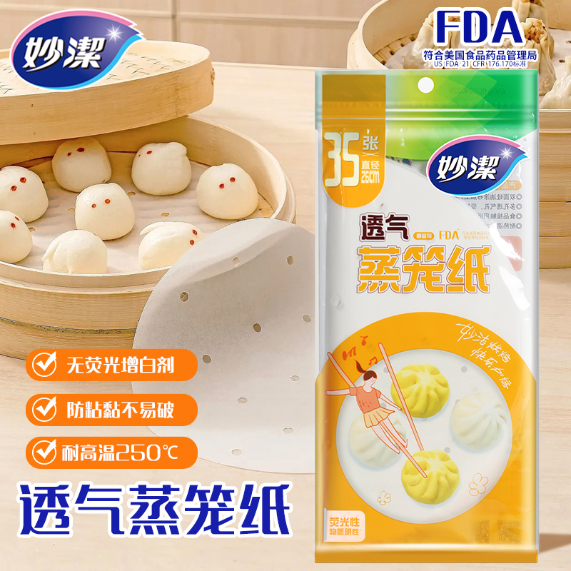 妙洁蒸笼纸蒸包子蒸笼垫