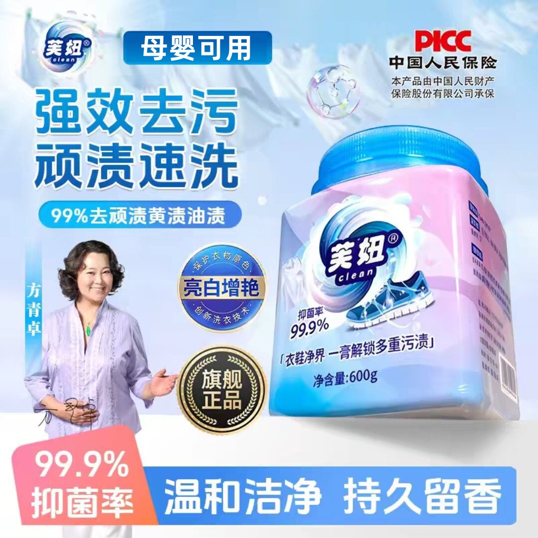 芙妞衣物清洁膏去污除菌多用途
