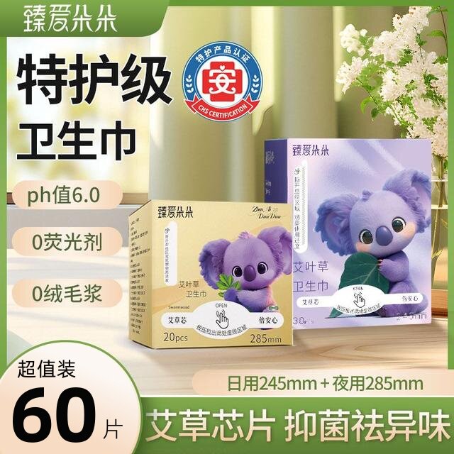 臻爱朵朵养护艾草卫生巾超薄透气